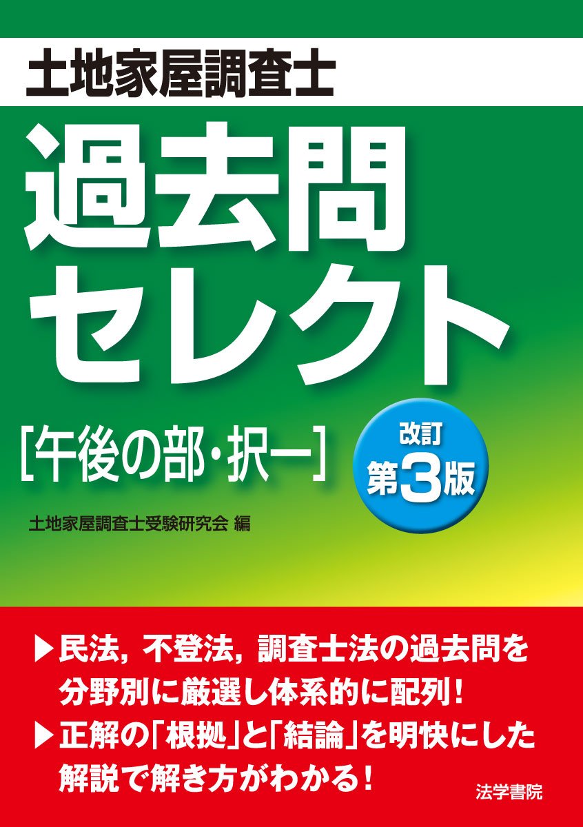 2022新作 Pre Autumn 土地家屋調査士 本試験研究ノート【択一】全8巻