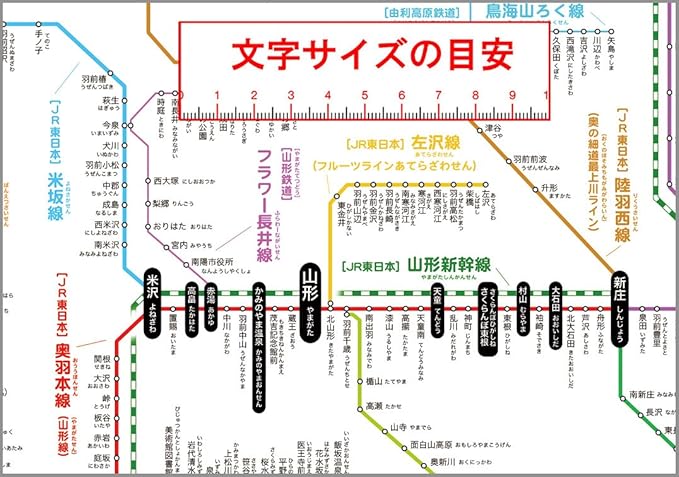 Amazon 連結式路線図 東北地方 Rr 2 全路線 全駅掲載 ふりがな付き サイズポスター つなげれば全国の路線図になります 路線図屋 文房具 オフィス用品 文房具 オフィス用品