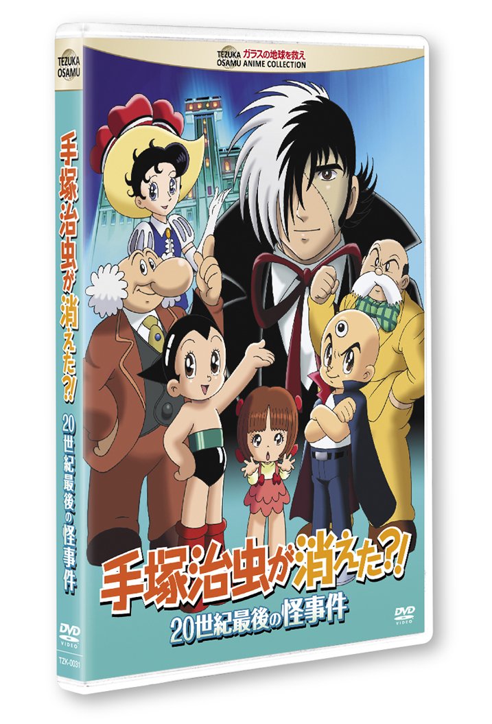 Amazon Com Animation Tezuka Osamu Ga Kieta 20 Seiki Saigo No Kaijiken Japan Dvd Tzk 31 Movies Tv