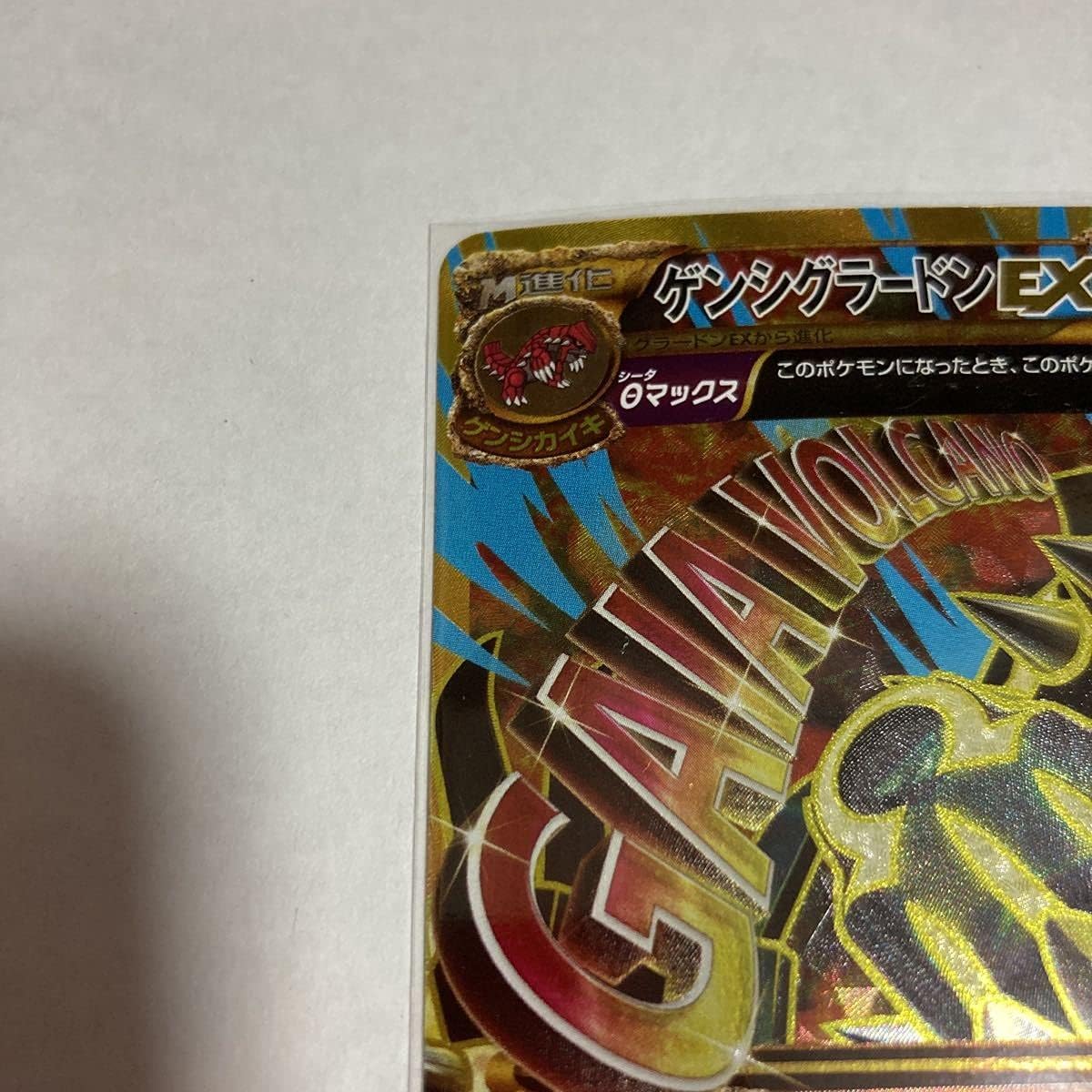 Amazon Co Jp ポケモンカード ゲンシグラードンex Ur ウルトラレア ポケカ 8マックス ガイアボルケーノ M進化 094 081 1ed Xy7 Hobby