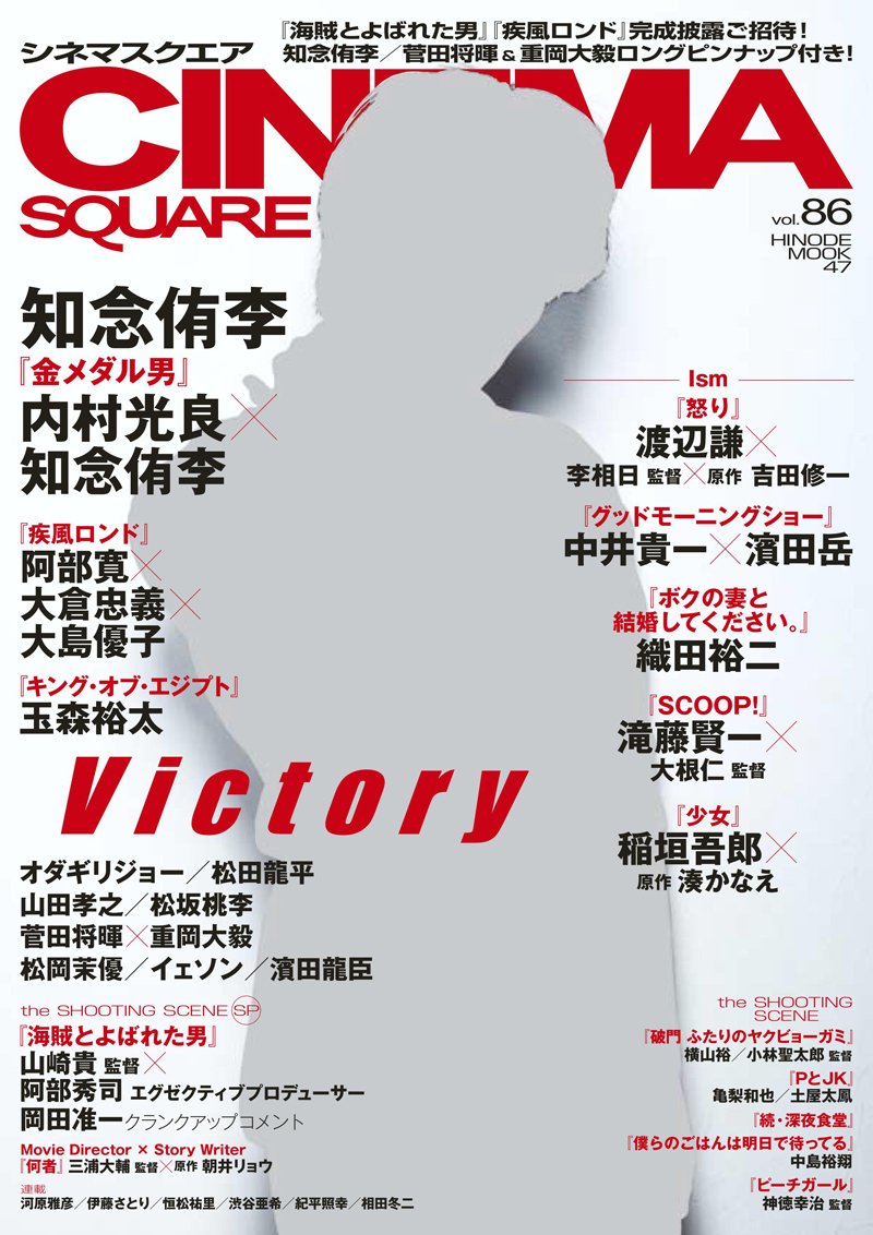シネマスクエア Vol 86 Hinode Mook 447 Amazon Com Books