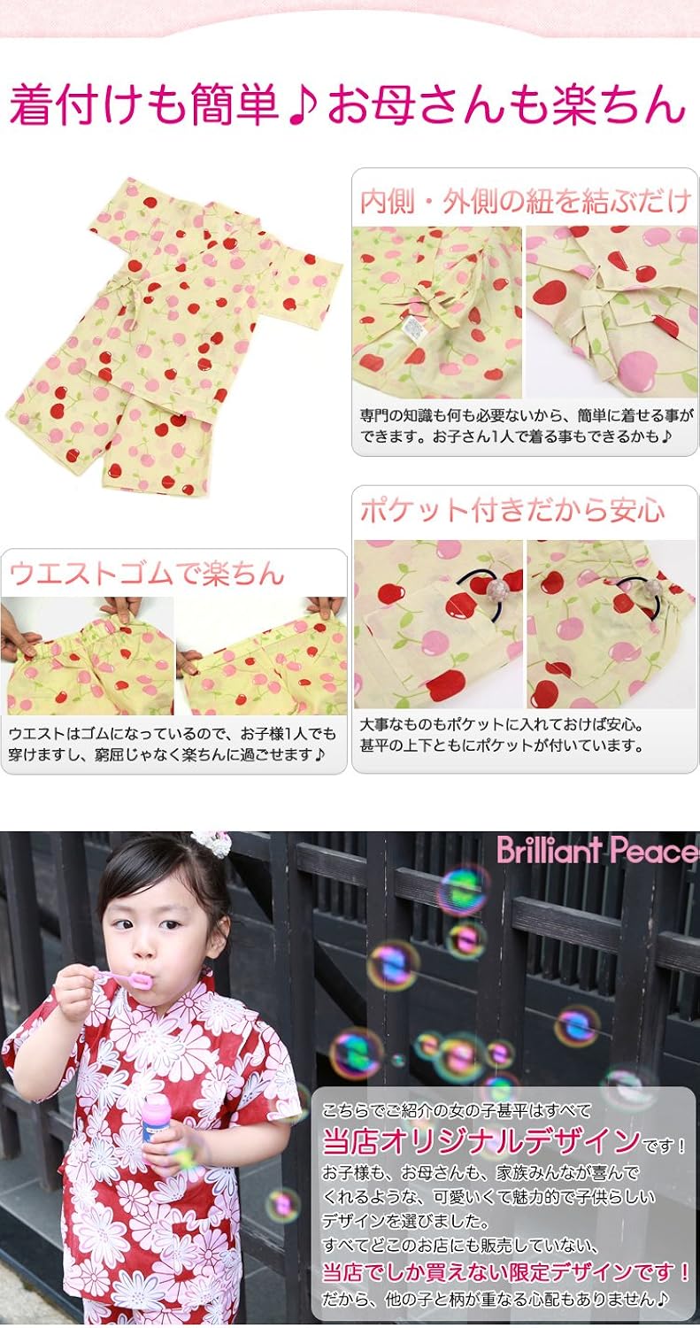Amazon 甚平 女の子 なでしこ 選べる全8柄 Brilliantpeace 女の子甚平上下セット 130cm クリーム地にさくらんぼ 着物 浴衣 通販