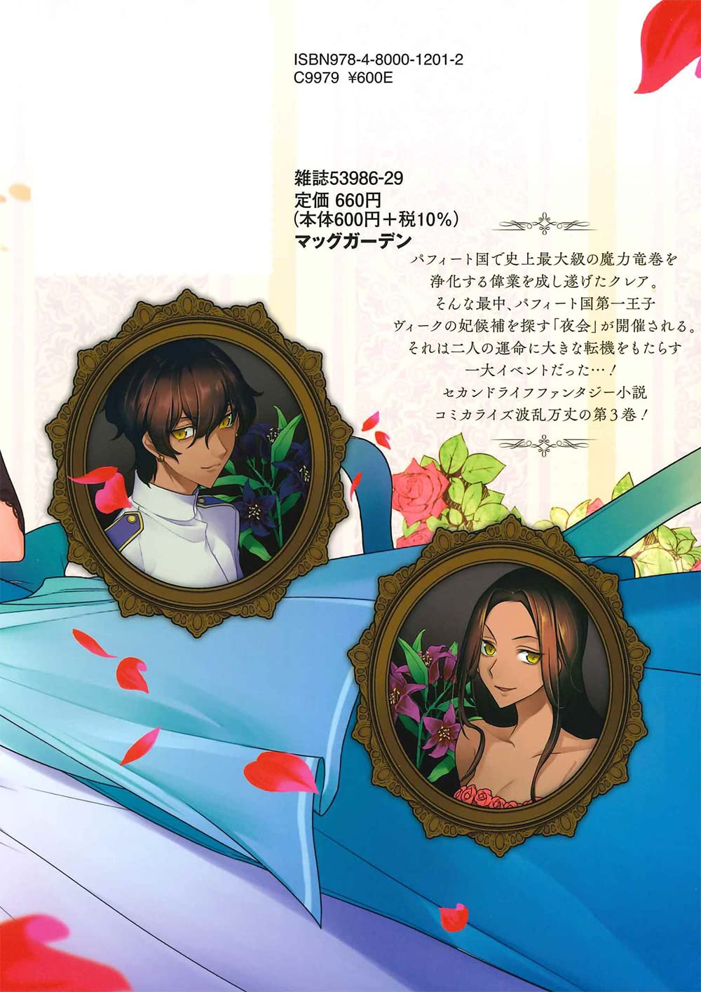 元 落ちこぼれ公爵令嬢です The Comic 3 マッグガーデンコミックス Avarusシリーズ 一分咲 白鳥うしお 本 通販 Amazon