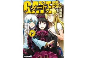 GATE (Light Novel), Vol. 2: Thus the JSDF Fought There! (GATE: Thus the JSDF Fought There!)