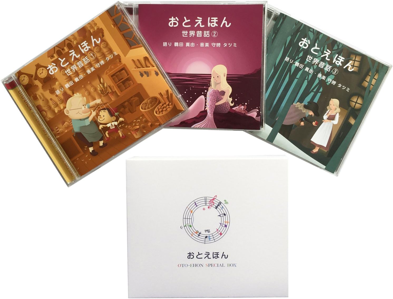 Amazon おとえほん 3枚組 ギフトセット 世界昔話 1 2 3 日本語版 守時タツミ 童話 ミュージック