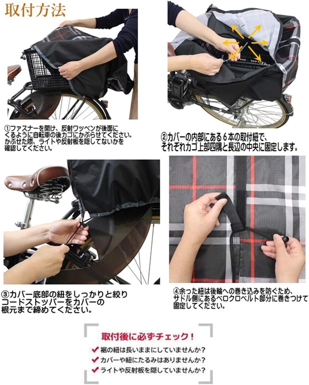 Amazon チャリスト Cyalist Tocotone 後バスケットカバー ブラックチェック Tr 03 チャリスト Cyalist バスケット カゴ