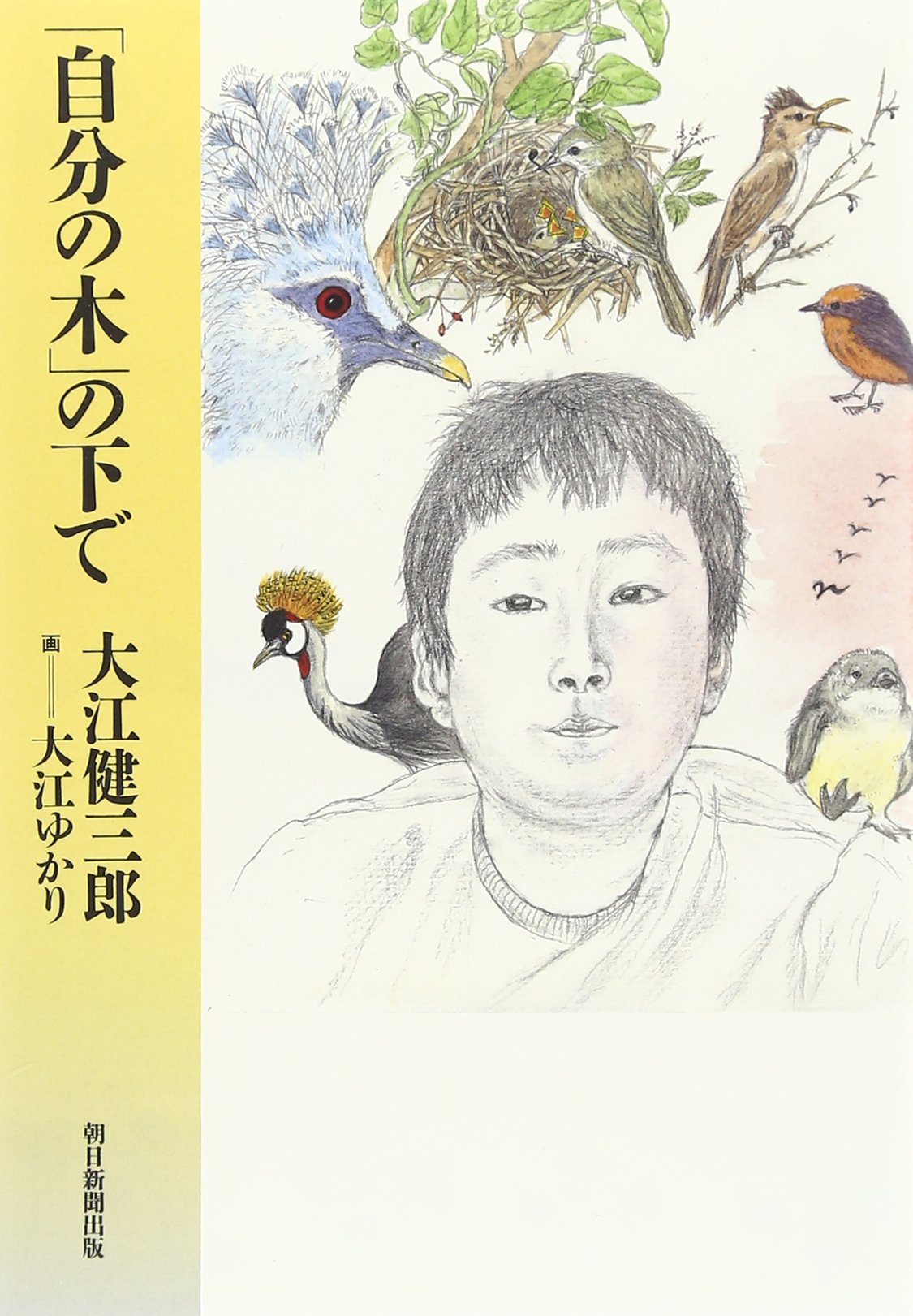 自分の木 の下で Amazon Com Books