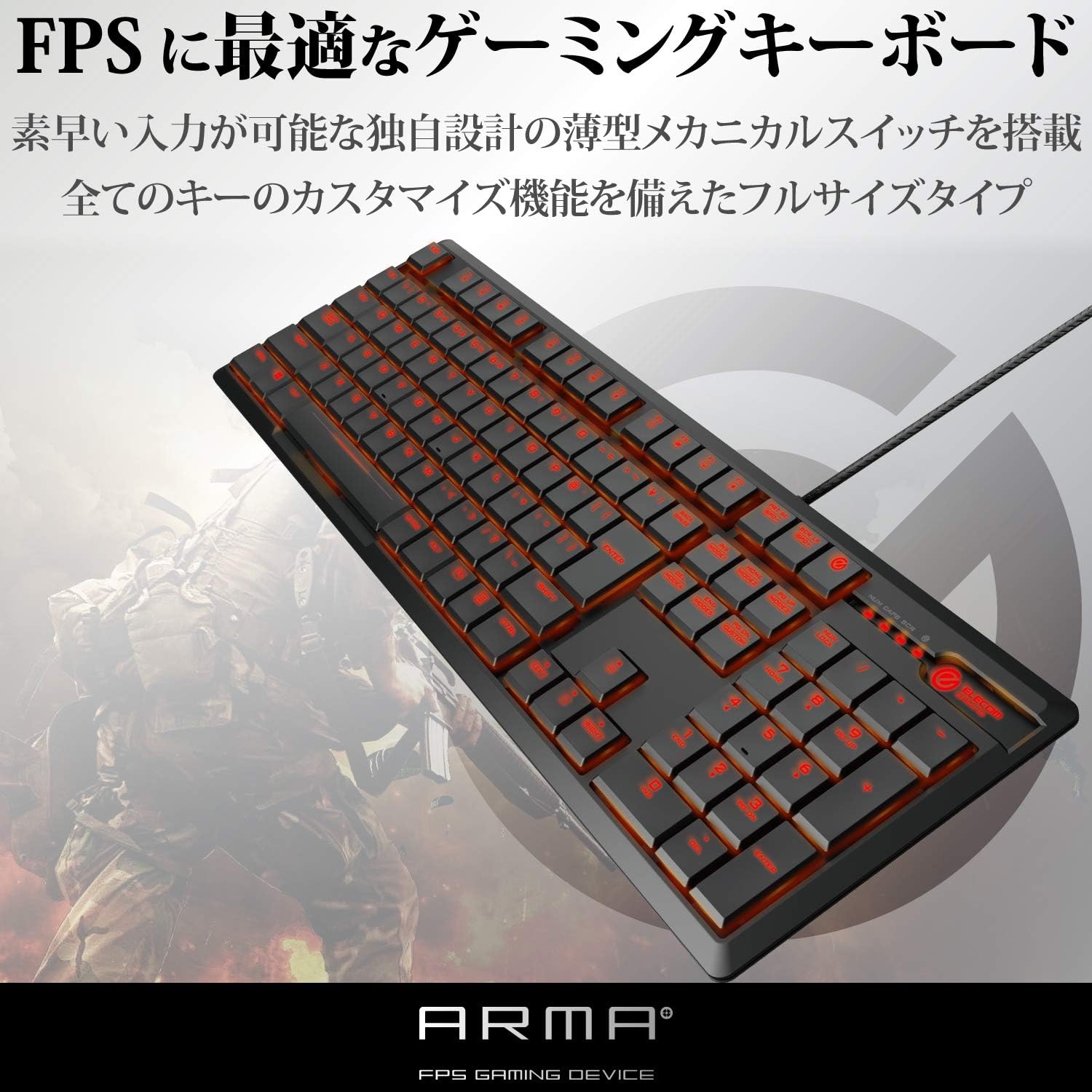 Amazon Co Jp エレコム ゲーミングキーボード Arma メカニカル 独自の薄型設計 フルサイズ 5000万回耐久スイッチ 日本語配列 Led搭載 ブラック Tk Arma50bk パソコン 周辺機器