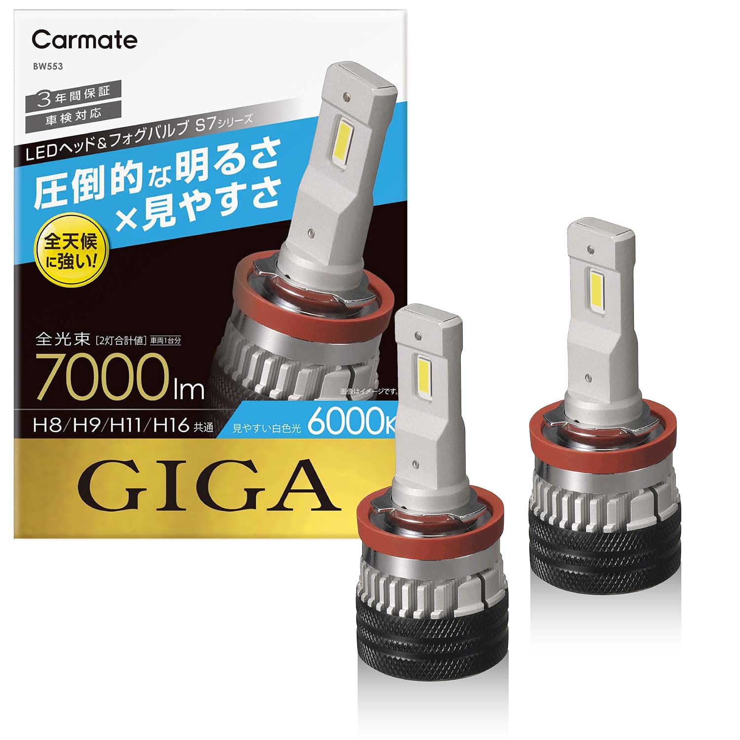 カーメイト(CARMATE) 車用 LED ヘッド & フォグバルブ GIGA ギガ S7 シリーズ 6000K H8 H9 H11 H16 7000lm 車検対応 BW553商品画像