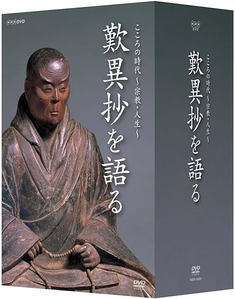 歎異 抄 を ひらく 宗教