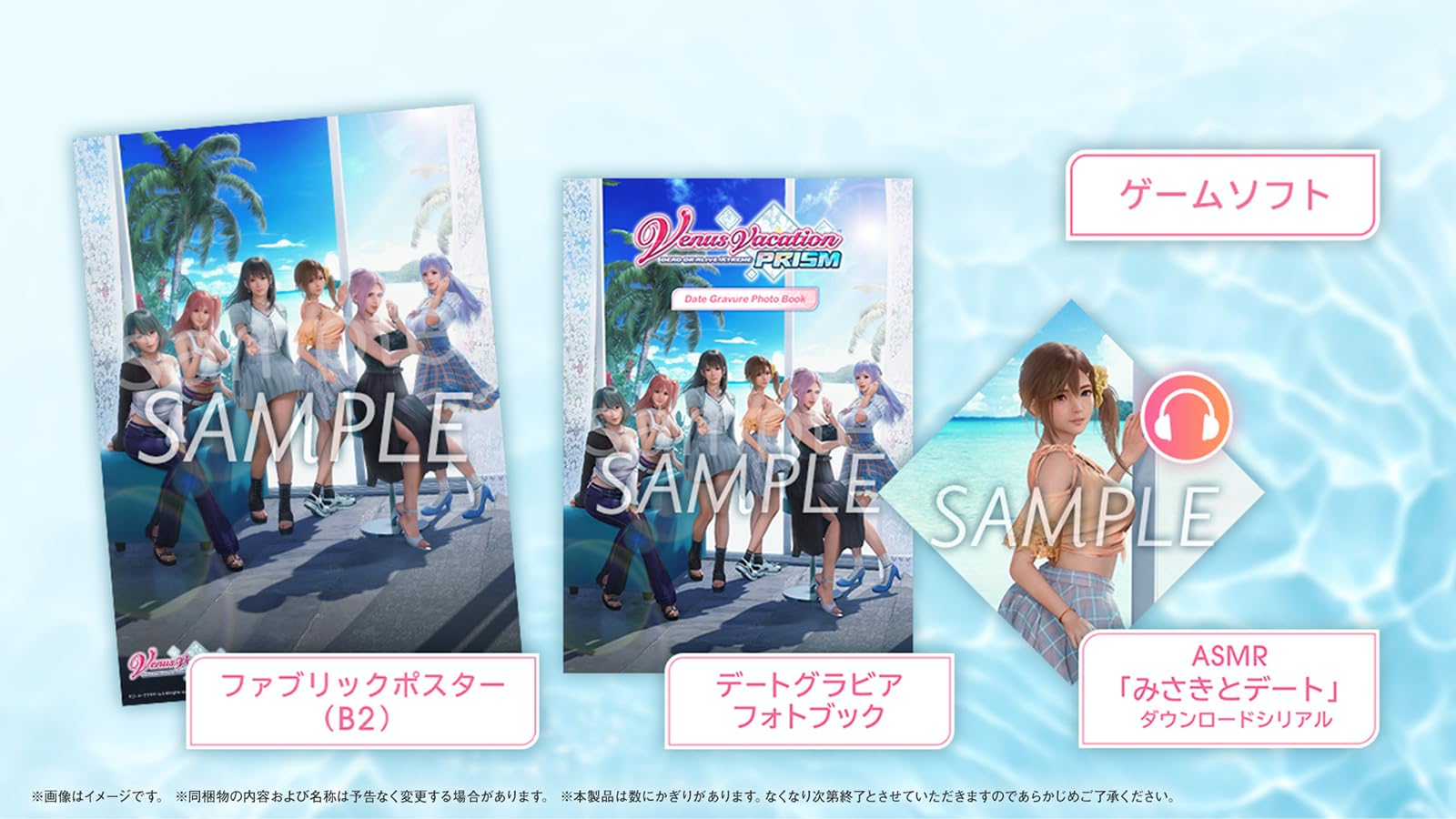 Venus Vacation PRISM -DEAD OR ALIVE Xtreme プレミアムボックス