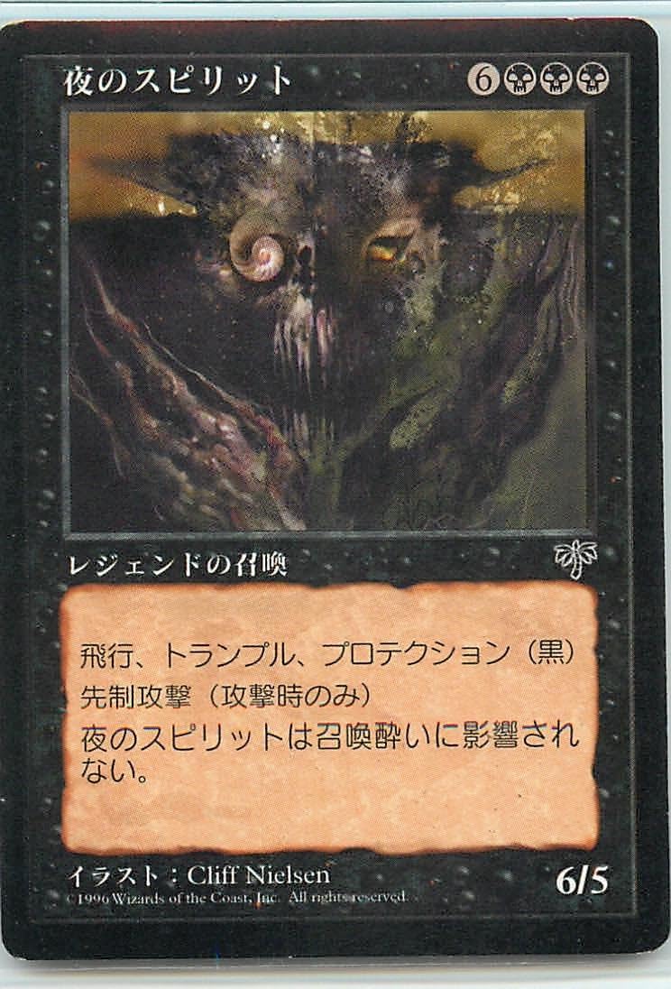 Amazon マジックザギャザリング Mtg 黒 日本語版 夜のスピリット Spirit Of The Night Mir 145 レア トレカ 通販
