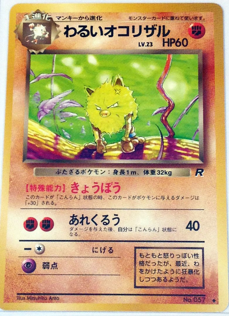 dark primeape pokemon card value 2000 Pokemon Team Rocket main image 1