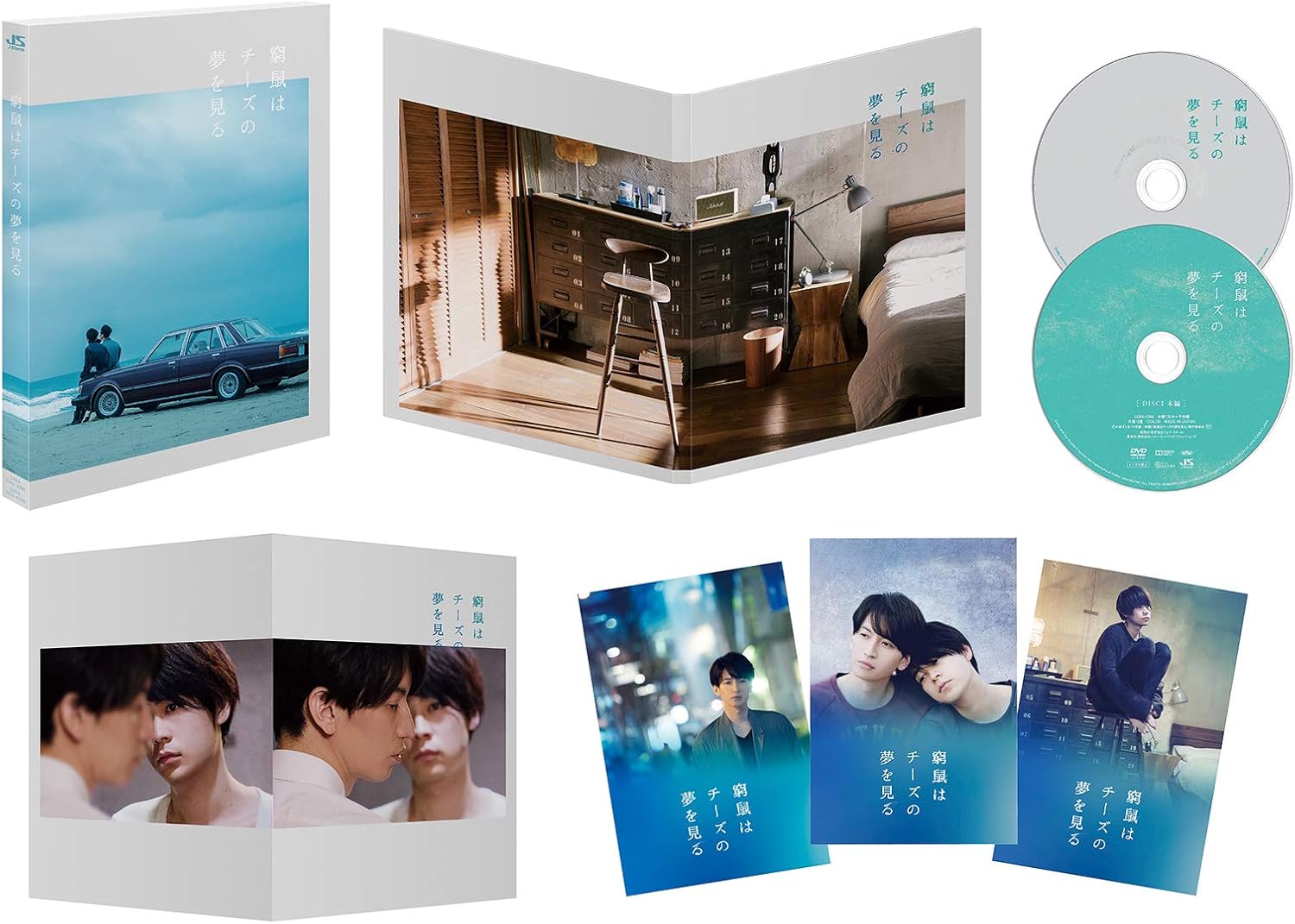 Amazon 窮鼠はチーズの夢を見る 豪華版 Blu Ray Disc 映画