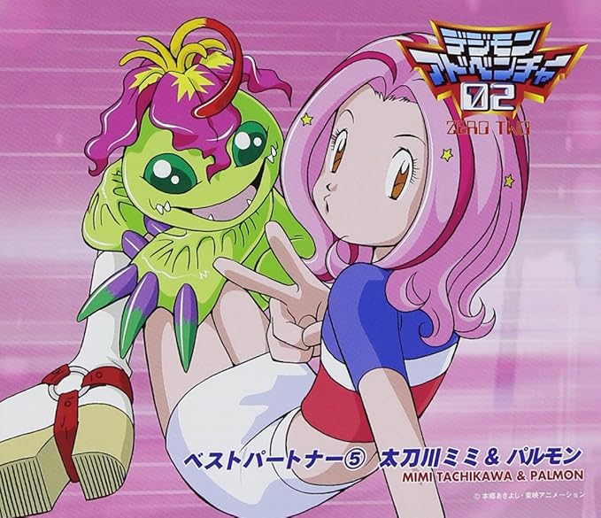 デジモンアドベンチャー02ベスト パートナー 5 太刀川ミミ パルモン 太刀川ミミ パルモン 太刀川ミミ 前田愛 パルモン 溝脇しほみ デジモンアドベンチャー02ベスト パートナー 5 太刀川ミミ パルモン 太刀川ミミ パルモン 太刀川ミミ 前田愛 パルモン 溝脇しほみ