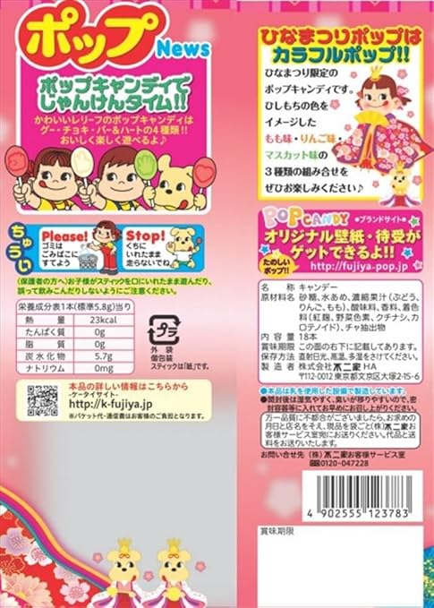 Amazon 不二家 ひなまつりポップキャンディ袋 18本 6袋 不二家 あめ キャンディ 通販