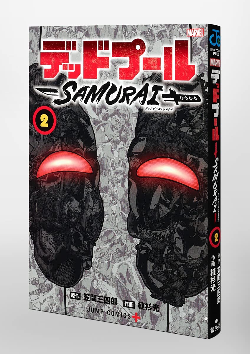 デッドプール Samurai 2 ジャンプコミックス 植杉 光 笠間 三四郎 本 通販 Amazon