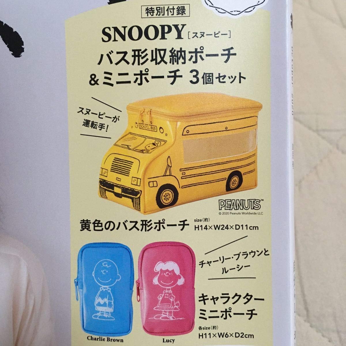 Amazon Co Jp リンネル年10月号付録 Peanuts スヌーピーのバス型収納ポーチ ミニポーチ 3個セット チャーリーブラウン ルーシー ホビー 通販