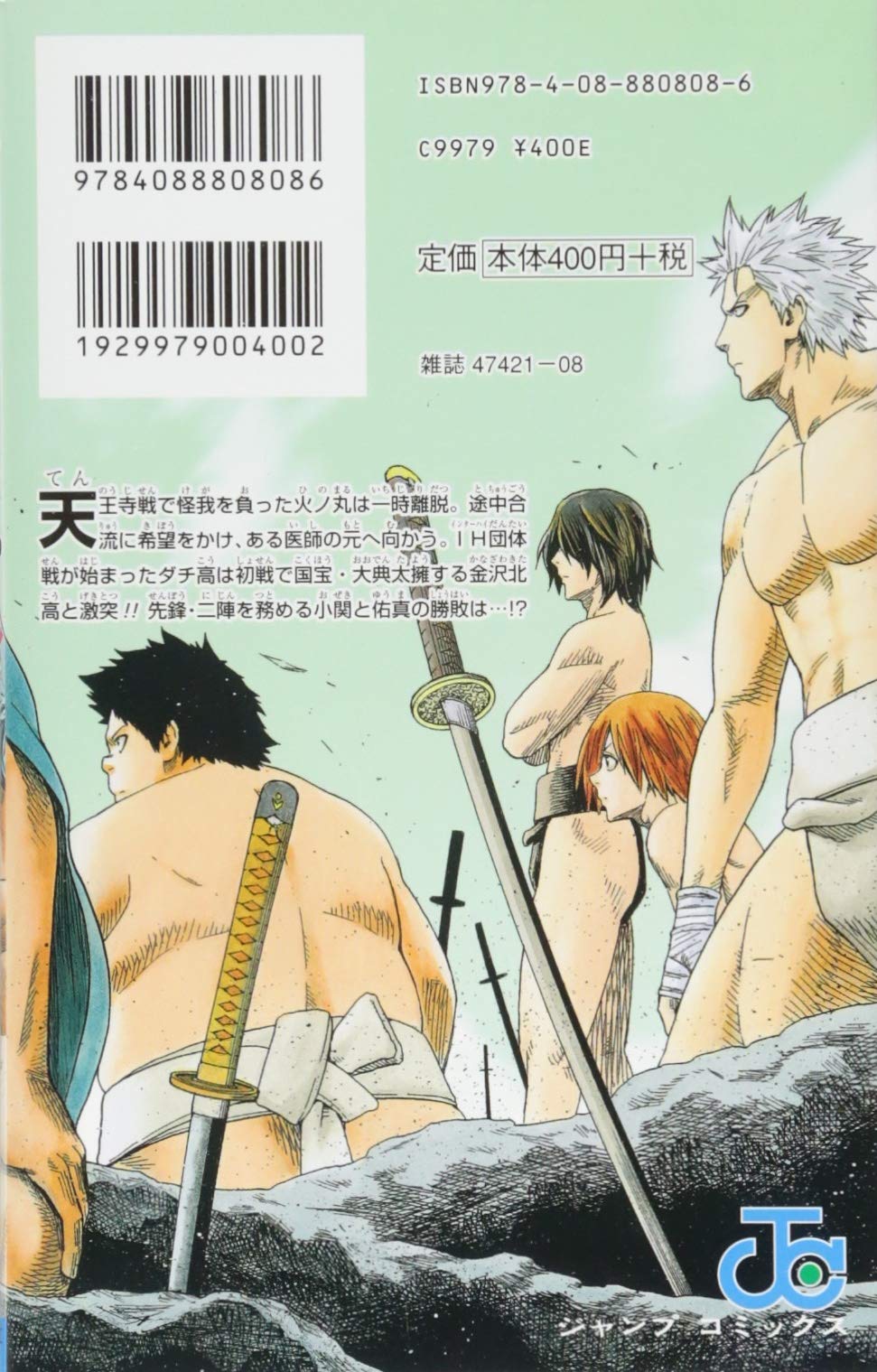 火ノ丸相撲 12 ジャンプコミックス Amazon Com Books