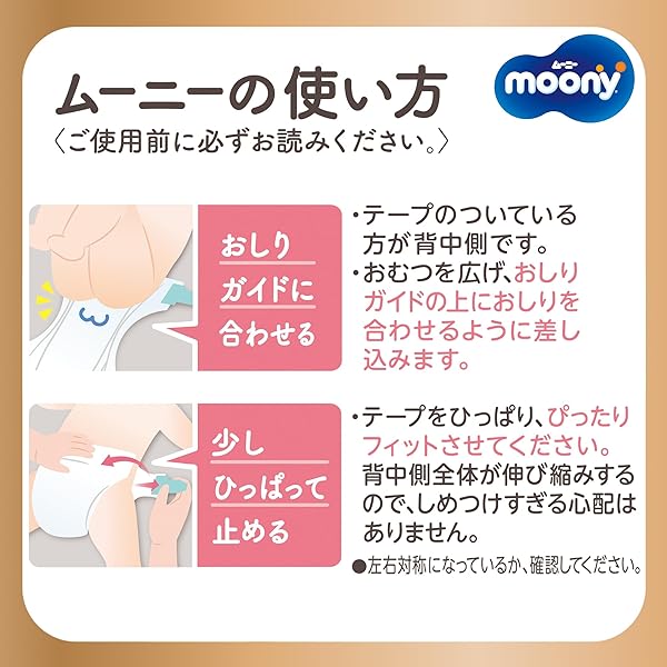 UNICHARM NATURAL MOONY PREMIUM ORGANIC COTTON TAPE DIAPERS (S 9-17LB/4-8KG (US 1 & 2) 58PC)