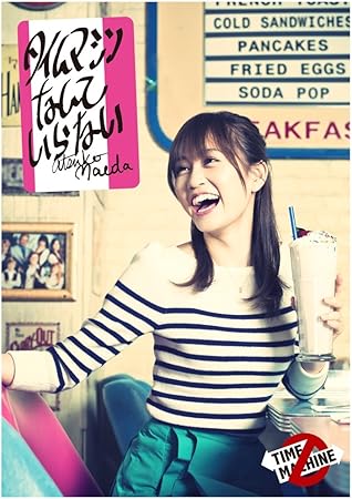 Amazon タイムマシンなんていらない Amazon Co Jp 限定特典生写真付 Type A Dvd付 前田敦子 J Pop 音楽