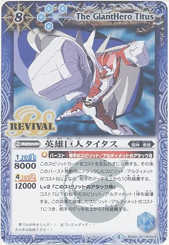 Amazon シングルカード 英雄巨人タイタス Bs40 Rv012 バトルスピリッツ Bs40 煌臨編 第1章 伝説ノ英雄 リバイバル R トレカ 通販