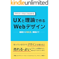 Design the WEB and UX with theory: Everyone knows even if it is not a designer (Japanese Edition) book cover