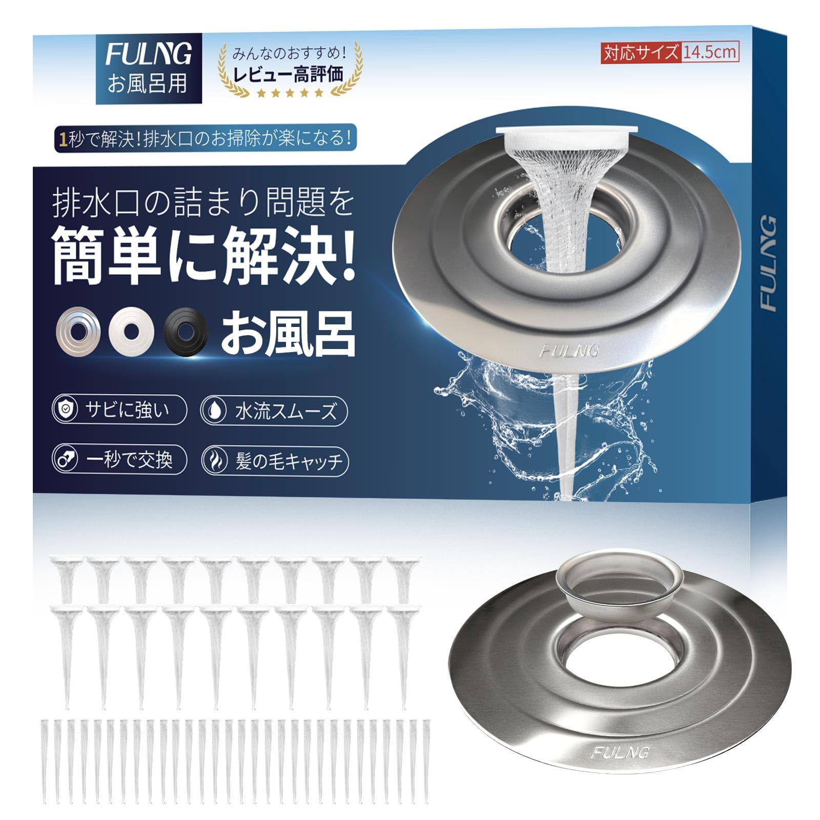 FULNG お風呂 排水溝,風呂 ヘアキャッチャー,髪の毛キャッチャー お風呂 ゴミ受け,ユニットバス用 排水口 内径 約55-100mm,外径約143mm,専用ネットx20,簡易ネットx30,ステンレスリングx1[実用新案出願済み] (silver, 14CM)