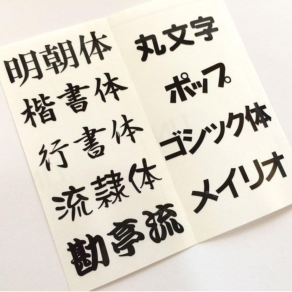 Kikiberry 漢字ひらがなカタカナ英字数字切文字カッティングシール 国内産 屋外用 ツヤあり 1文字 高さ110 0ミリ オーダー作成 文字ステッカー デカール 車 バイク デコシール 文字シール 切文字 看板 名前 社名 H130mm ステッカー Amazon