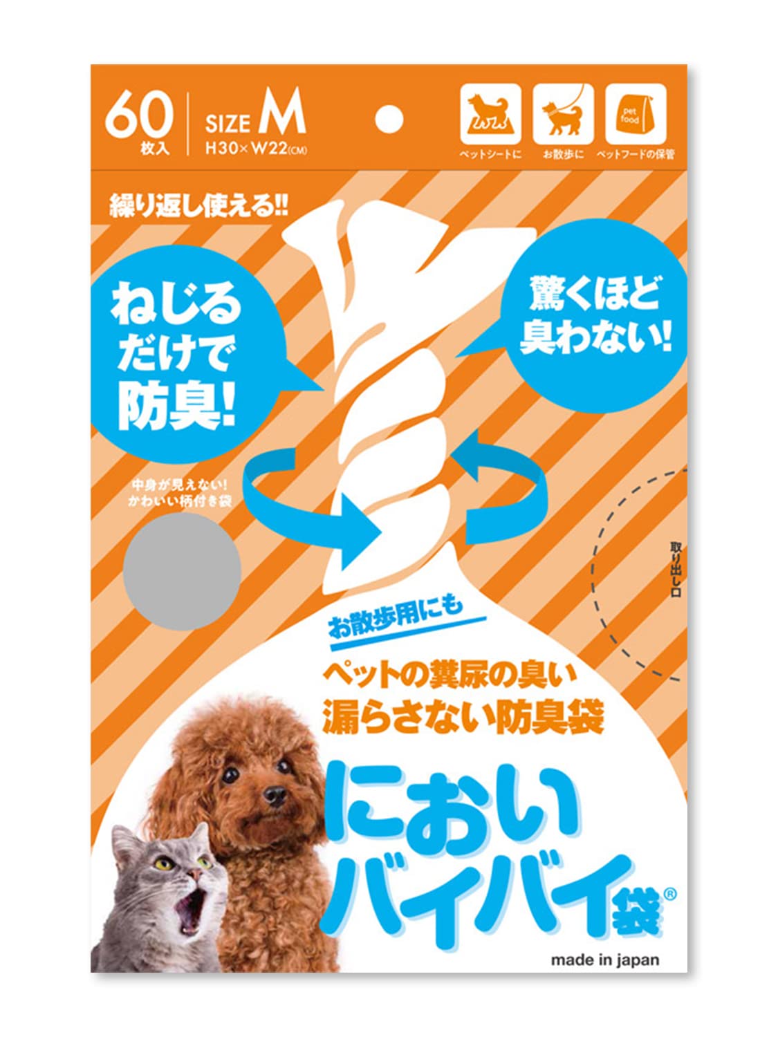におわない袋 消臭袋 防臭袋 うんちが臭わない袋 猫 犬 トイレ 袋 においバイバイ袋 ねじるだけ 驚くほど 臭わない 移らない 衛生的な 袋 ペット用 ゴミ袋 消臭 M サイズ 60枚入商品画像