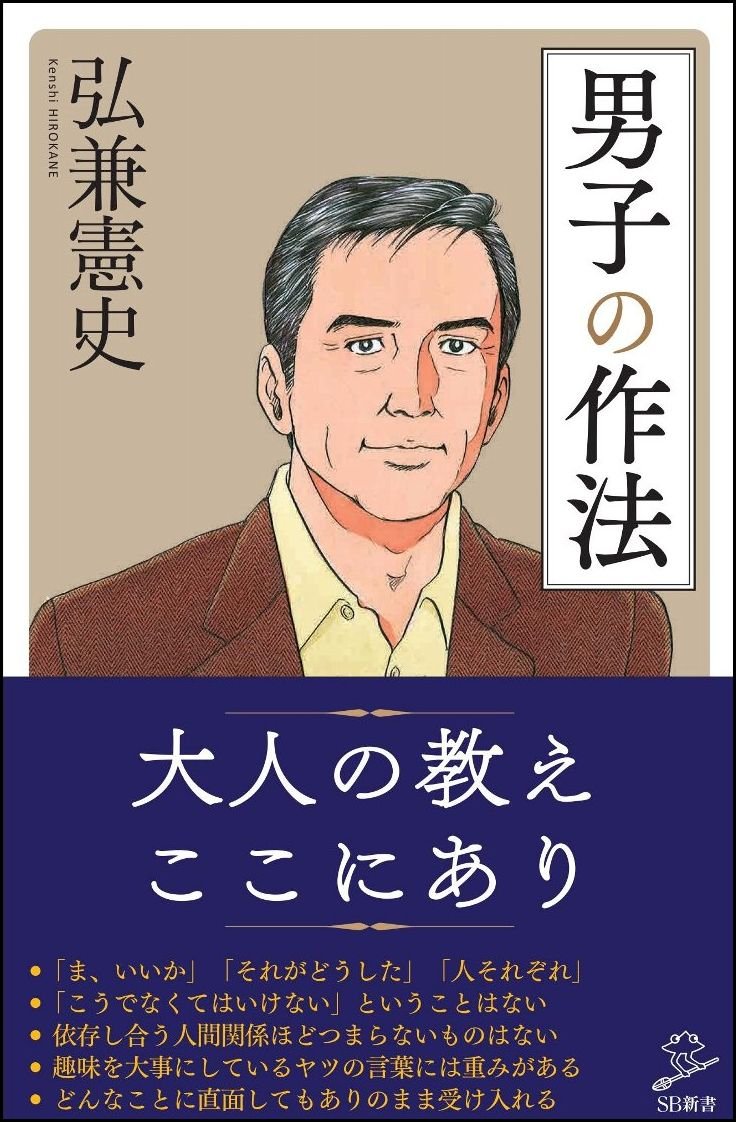 Amazon Fr 男子の作法 Sb新書 Livres