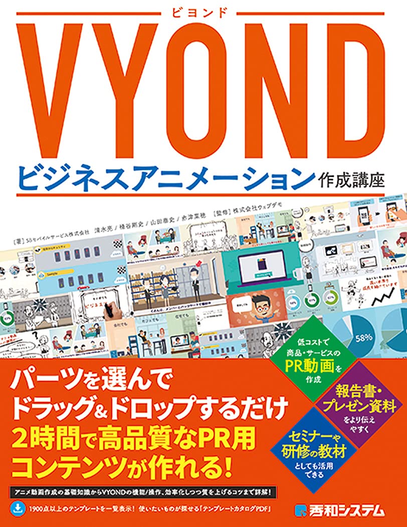 Vyond ビジネスアニメーション作成講座 清水亮 桶谷剛史 山田泰史 赤津菜穂 株式会社ウェブデモ 本 通販 Amazon