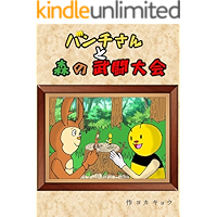 panchisantomorinobutoutaikai (panchigroup) (Japanese Edition) book cover panchisantomorinobutoutaikai (panchigroup) (Japanese Edition) book cover