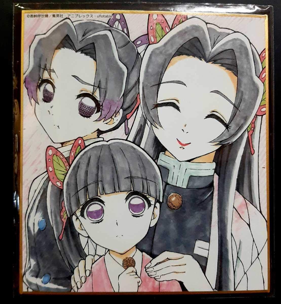 Amazon 鬼滅の刃 全集中展 作画スタッフ 全集中複製ミニ色紙 肆胡蝶カナエ しのぶ 栗花落カナヲ おもちゃ ホビー
