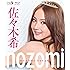 BD佐々木希「nozomi」 [Blu-ray]