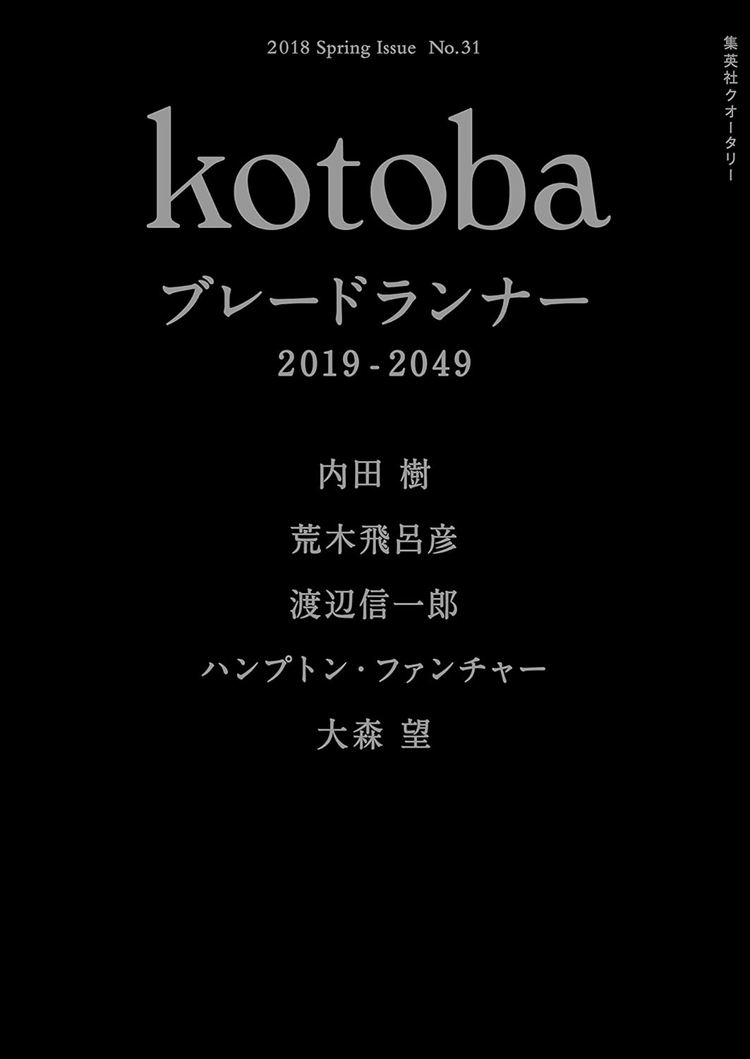 kotoba ブレードランナー2019-2049