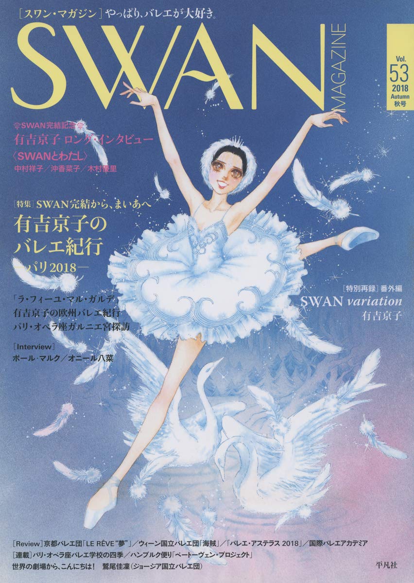 Swan Magazine Vol 53 18年秋号 Amazon Com Books