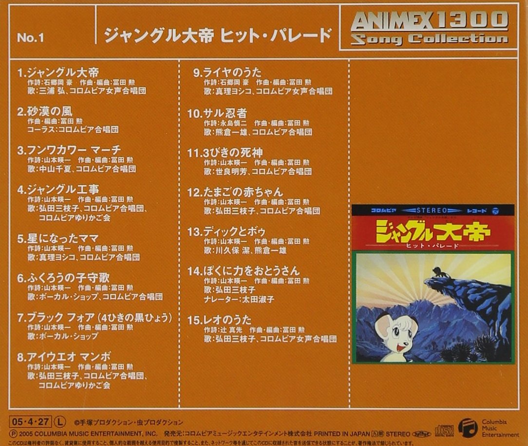 Jungle Taitei Animex Collection 1 Amazon Com Music