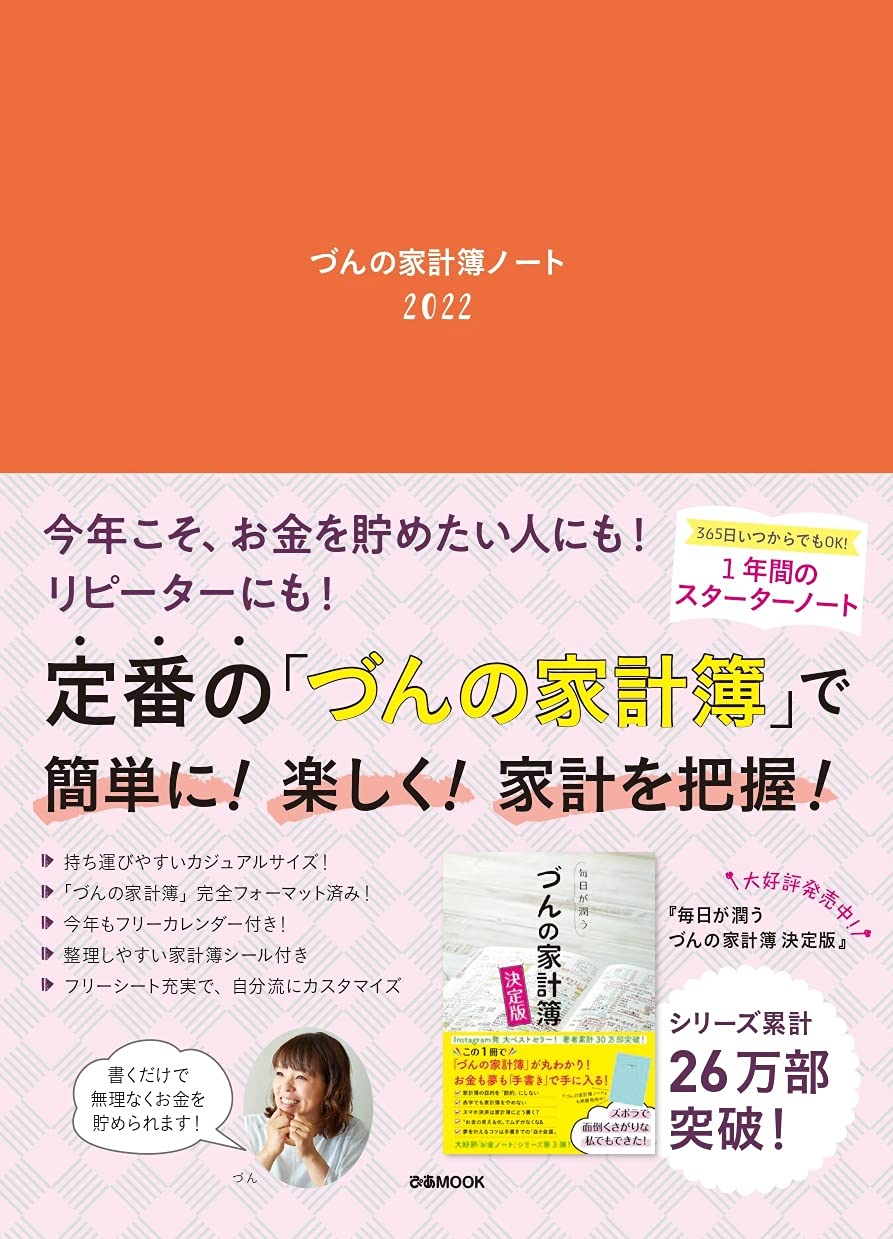 づんの家計簿ノート2022 ぴあmook づん 本 通販 Amazon
