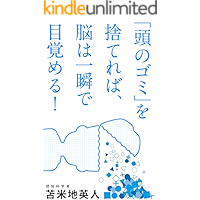 ATAMANOGOMIWOSUTEREBANOUHAISSHUNDEMEZAMERU (Japanese Edition) book cover