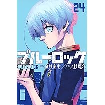 ブルーロック　1〜25 Amazon.co.jp: ブルーロック(25) 潔・蜂楽サイン入り公式応援セット