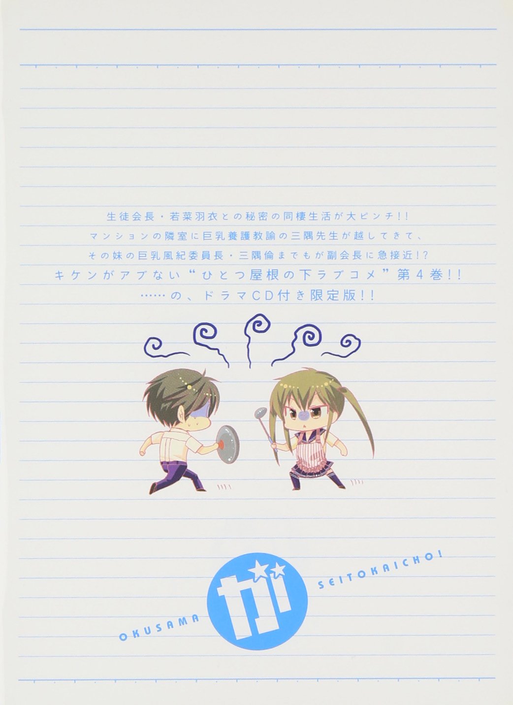 おくさまが生徒会長 4 限定版 Idコミックス Rexコミックス Amazon Com Books おくさまが生徒会長 4 限定版 Idコミックス Rexコミックス Amazon Com Books