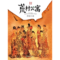 Cai Jun mystery novels: Curse of the Deserted(One of China's most popular suspense novelist)-- BookDNA Series of Chinese… book cover Cai Jun mystery novels: Curse of the Deserted(One of China's most popular suspense novelist)-- BookDNA Series of Chinese… book cover