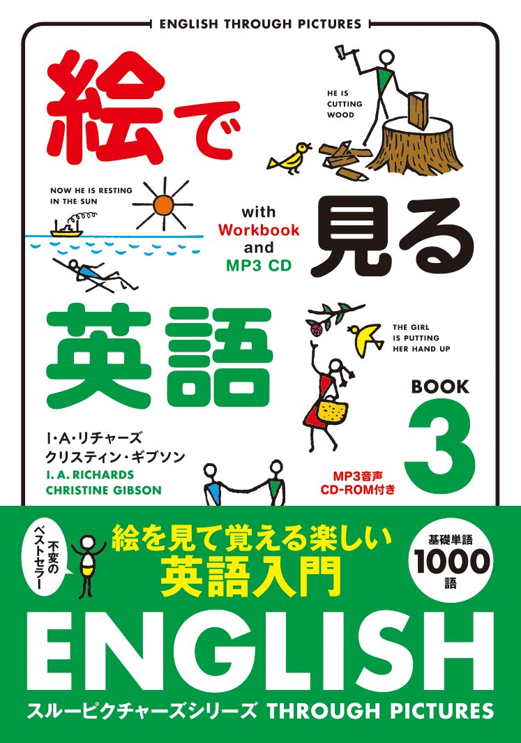 絵で見る英語 Book 3 Mp3形式cd付 スルーピクチャーズシリーズ I A リチャーズ クリスティン ギブソン 本 通販 Amazon 絵で見る英語 Book 3 Mp3形式cd付 スルーピクチャーズシリーズ I A リチャーズ クリスティン ギブソン 本 通販 Amazon