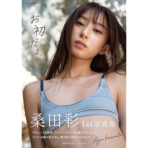 SEXY : KUWATA AYA photobook Chapter 3 (Japanese Edition) - Kindle