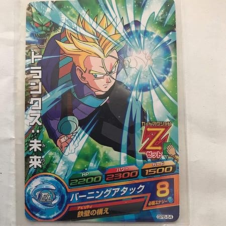 Amazon Co Jp スーパードラゴンボールヒーローズ トランクス 未来 Gpb 54 おもちゃ