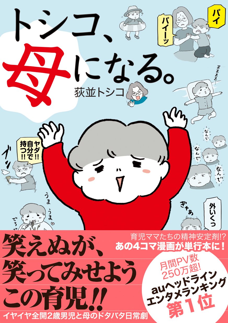 トシ子 母 に なる 最新