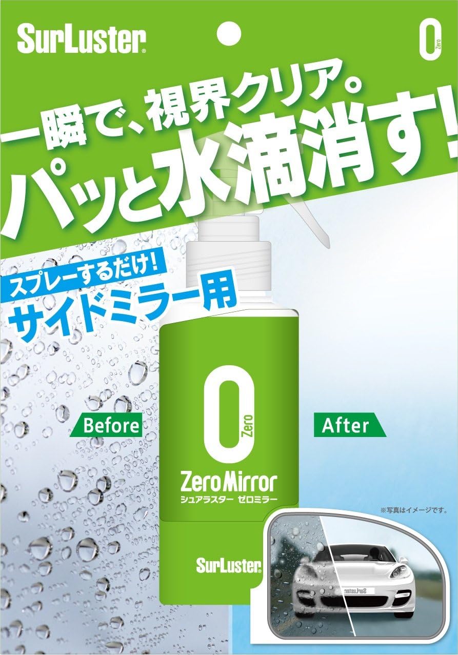 シュアラスター ミラー用水滴消し ゼロミラー Surluster S 98 撥水剤 車 バイク Amazon