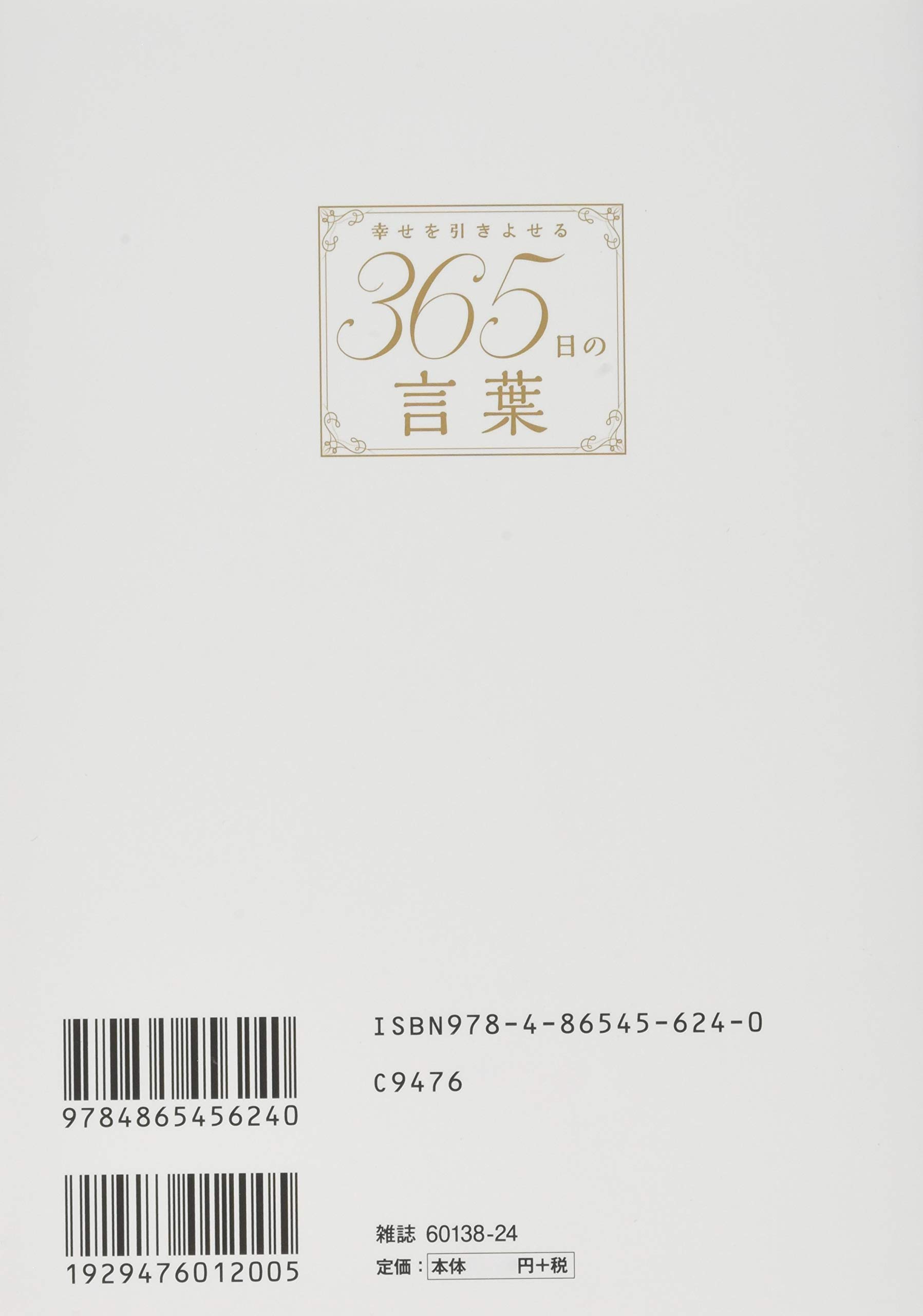 幸せを引きよせる365日の言葉 英和ムック 本 通販 Amazon