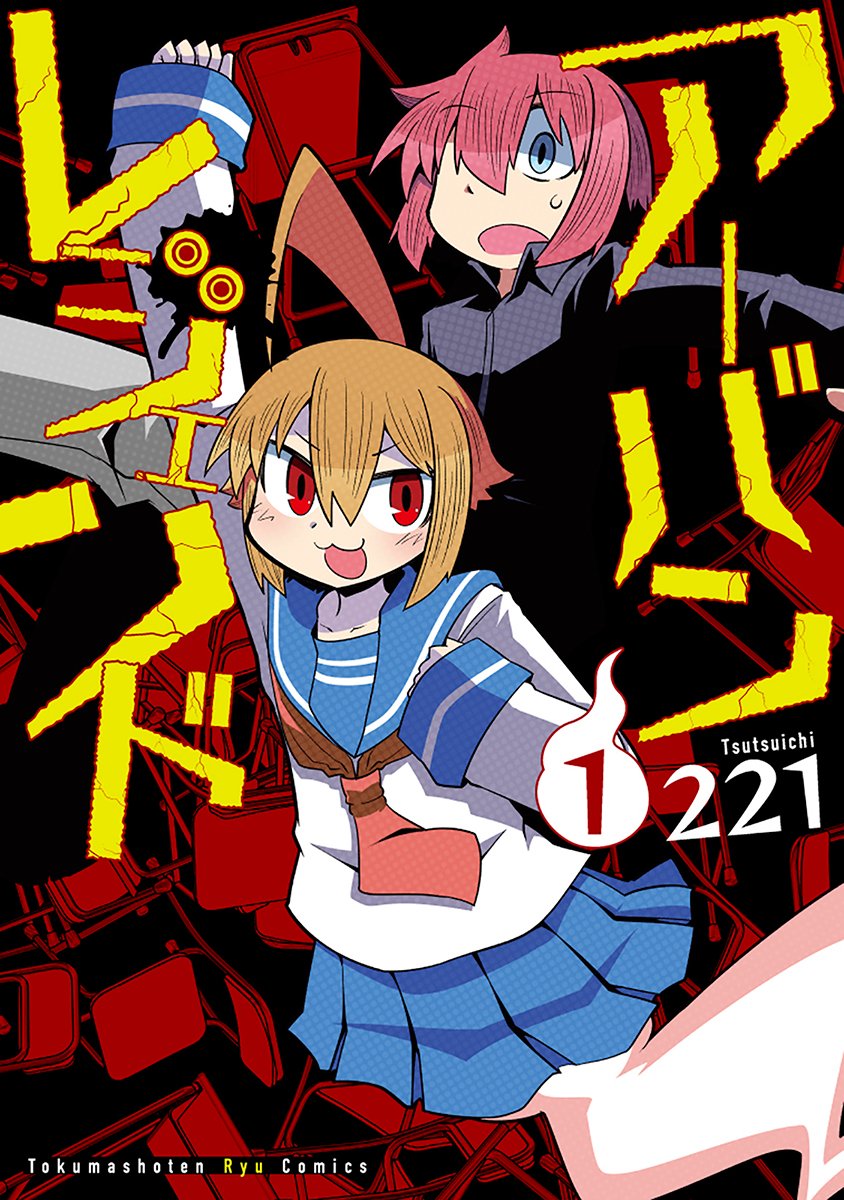 アーバンレジェンド 1 リュウコミックス Amazon Com Books